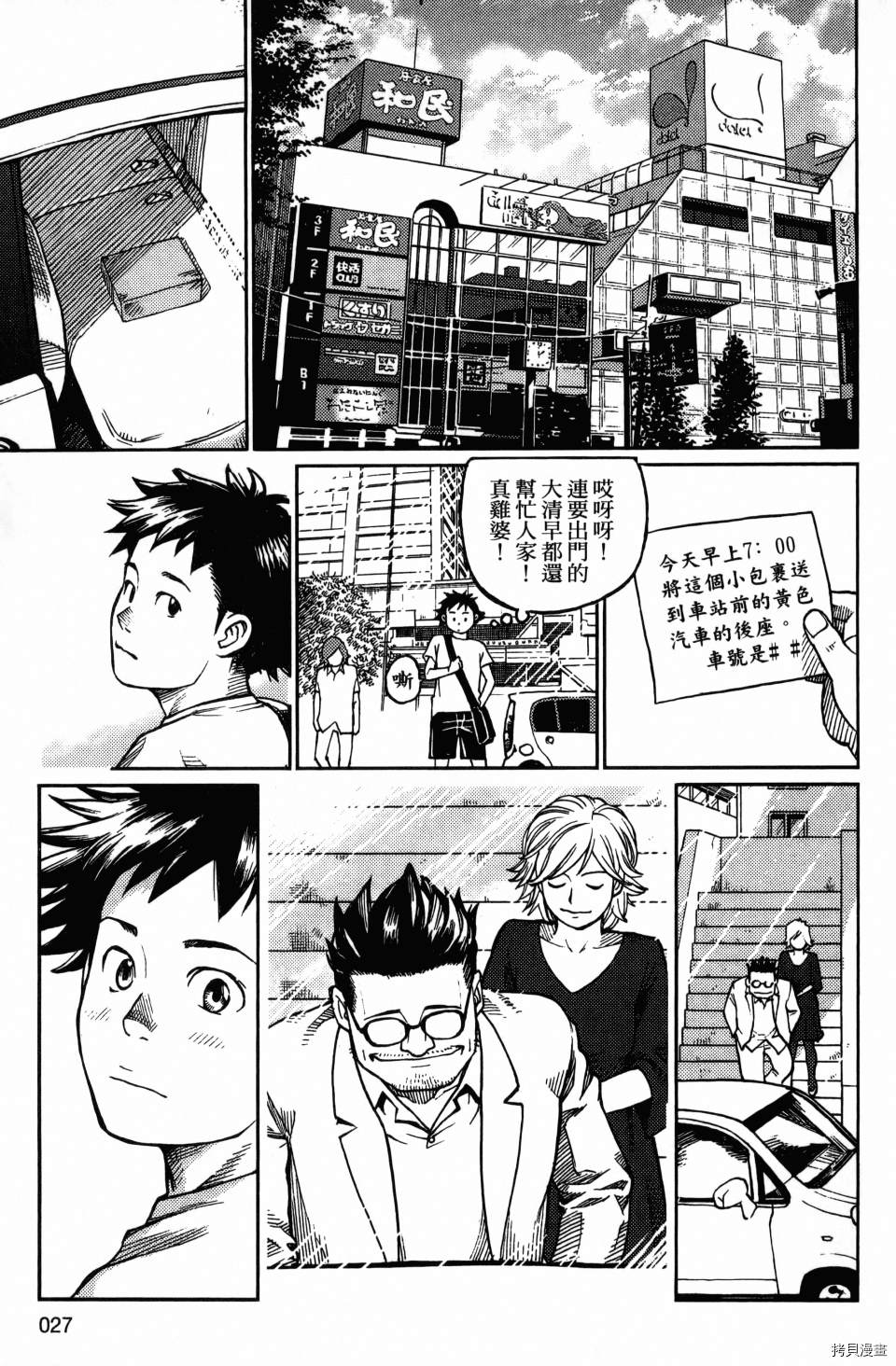 《空白》漫画最新章节第1卷免费下拉式在线观看章节第【29】张图片