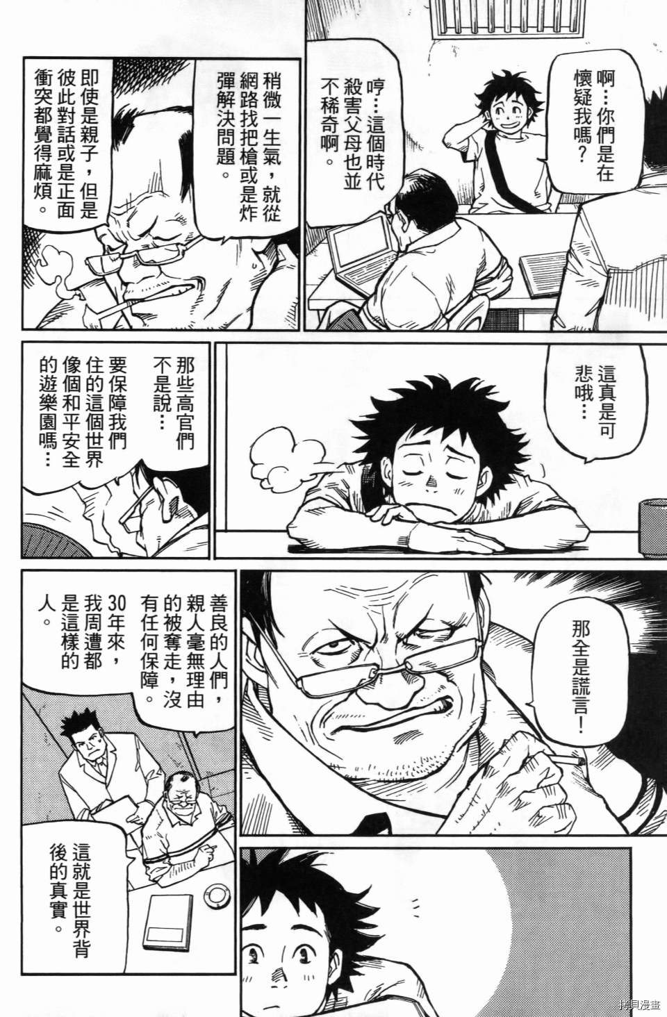 《空白》漫画最新章节第1卷免费下拉式在线观看章节第【12】张图片