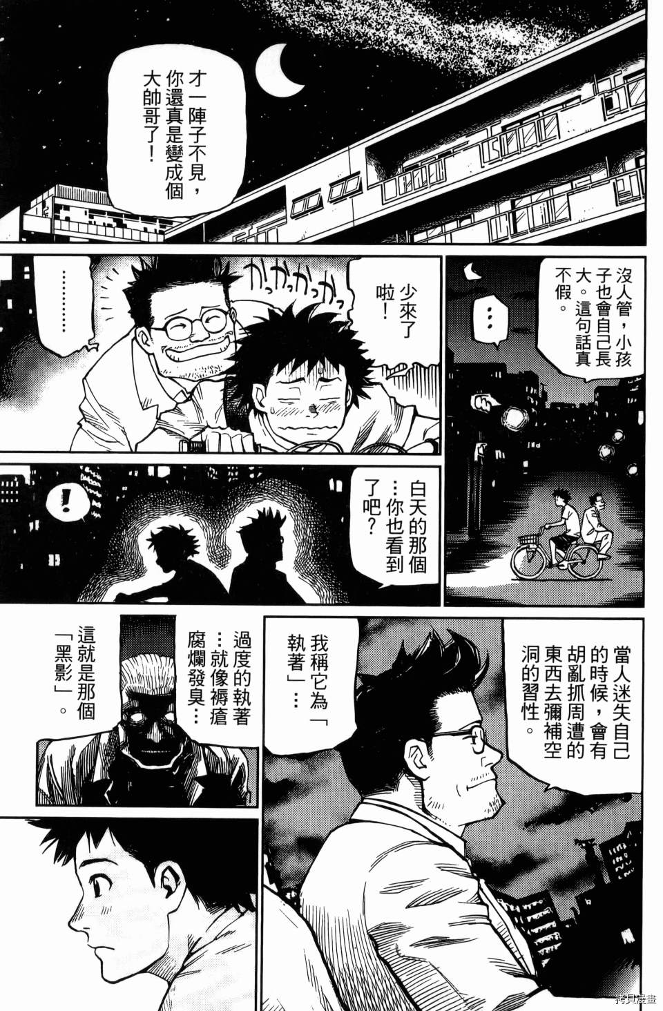 《空白》漫画最新章节第1卷免费下拉式在线观看章节第【25】张图片