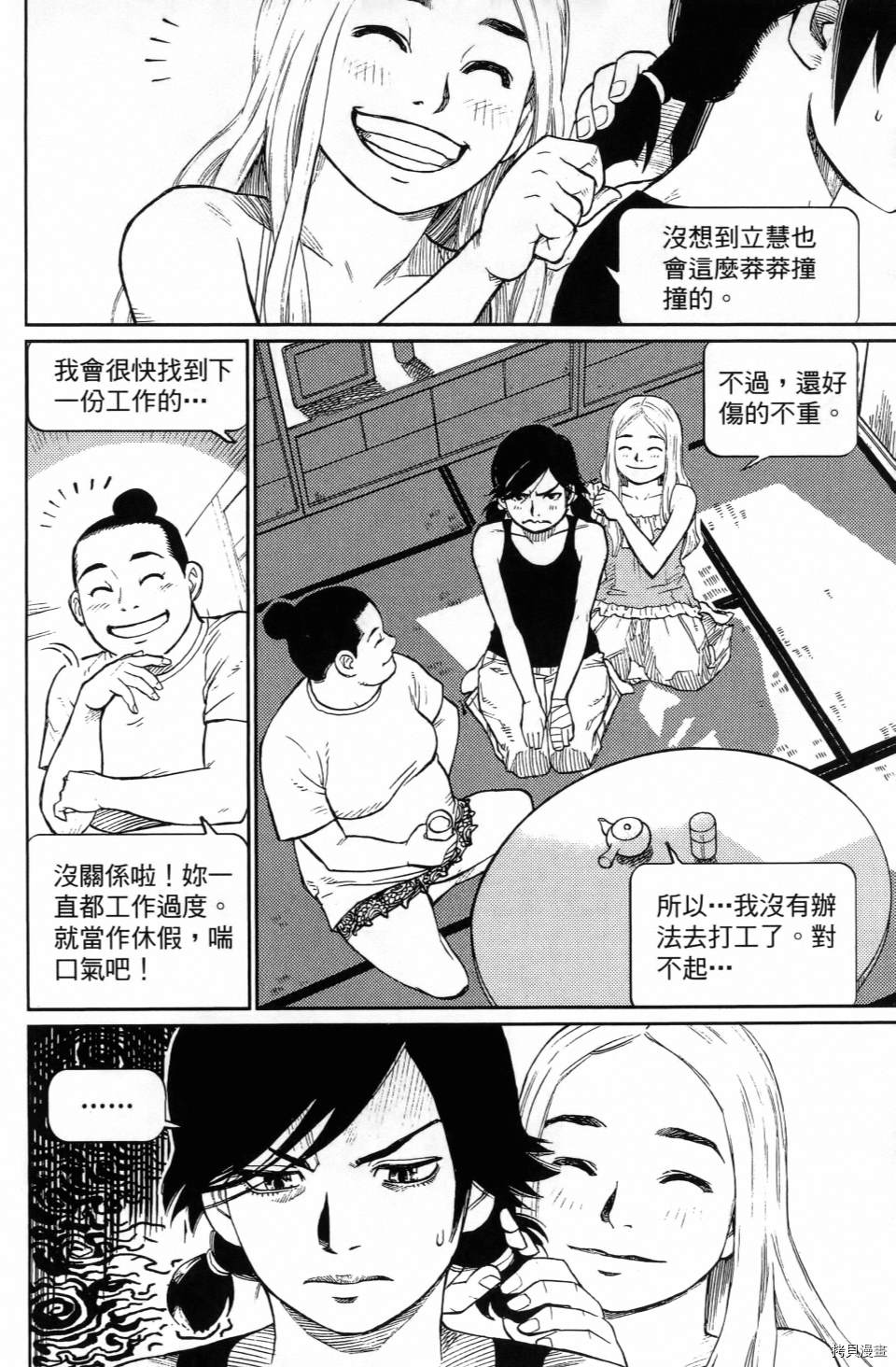 《空白》漫画最新章节第1卷免费下拉式在线观看章节第【118】张图片