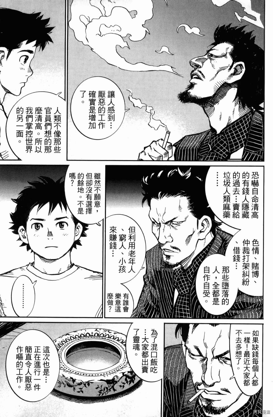 《空白》漫画最新章节第1卷免费下拉式在线观看章节第【201】张图片