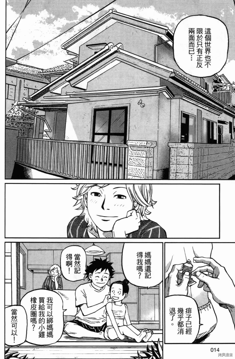 《空白》漫画最新章节第1卷免费下拉式在线观看章节第【16】张图片