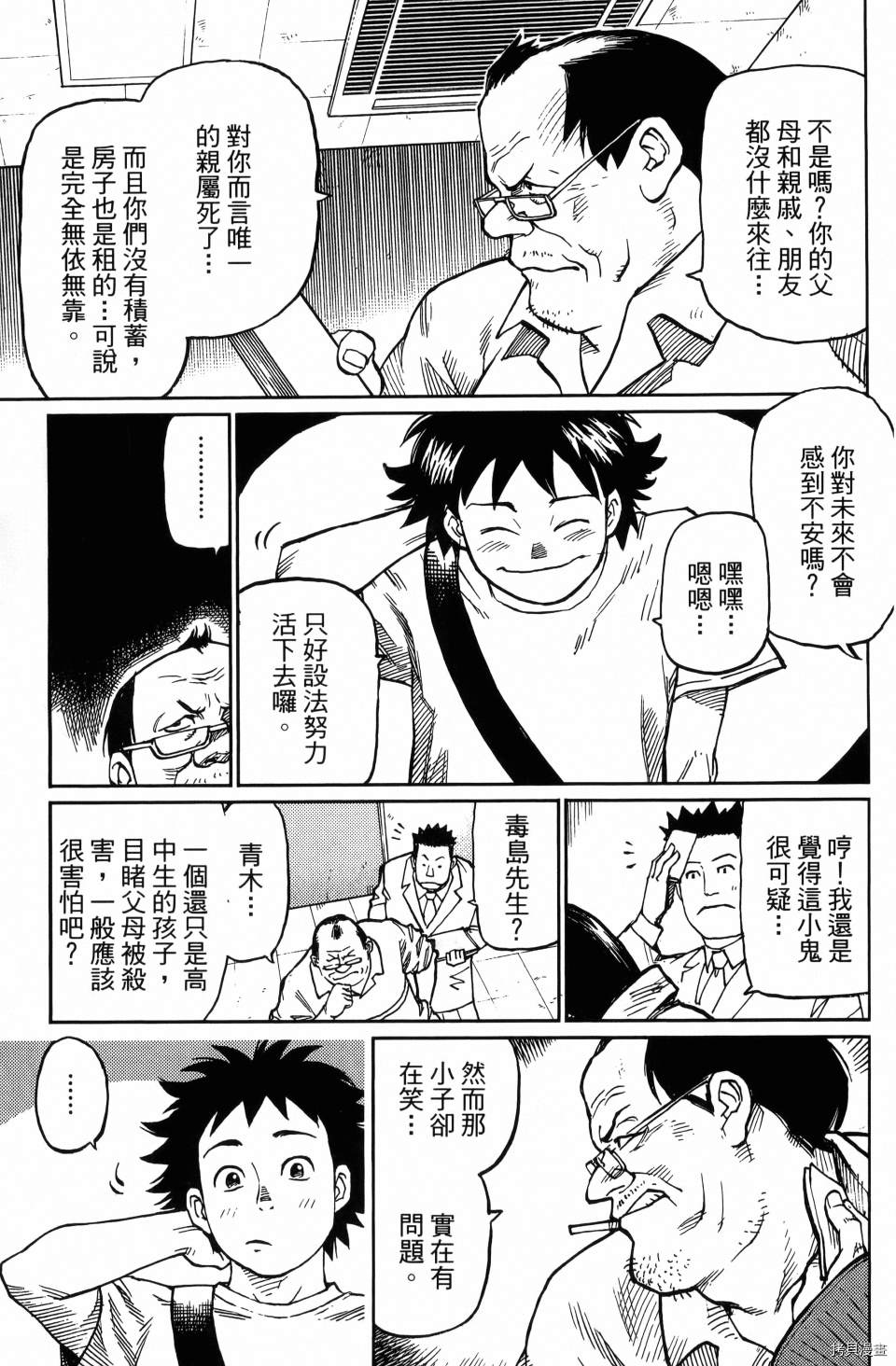 《空白》漫画最新章节第1卷免费下拉式在线观看章节第【11】张图片