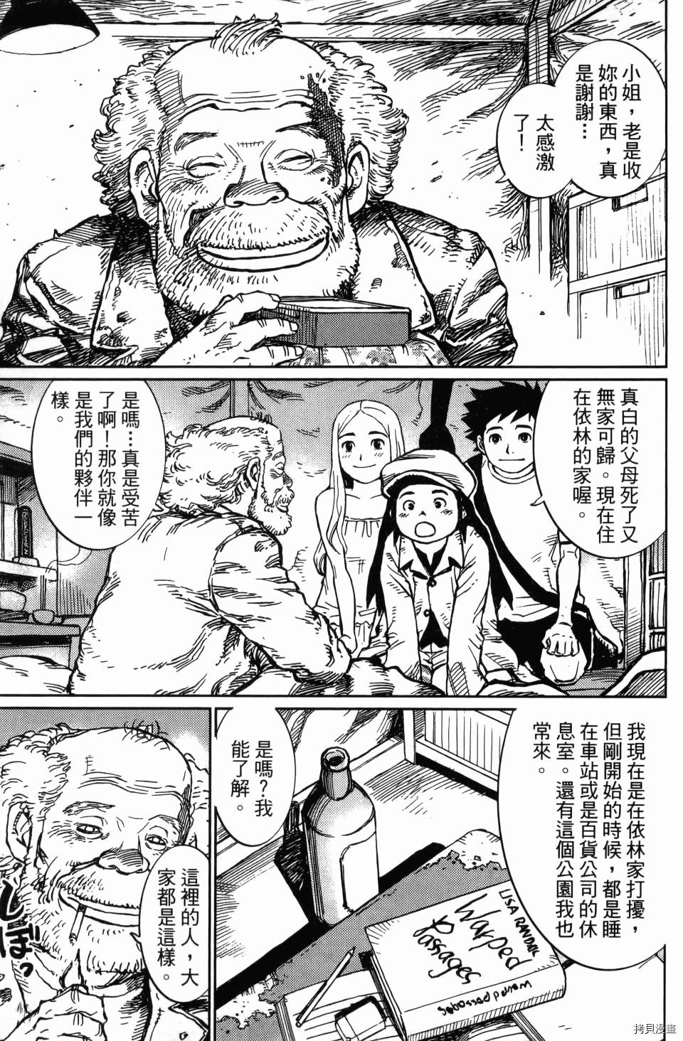 《空白》漫画最新章节第1卷免费下拉式在线观看章节第【153】张图片