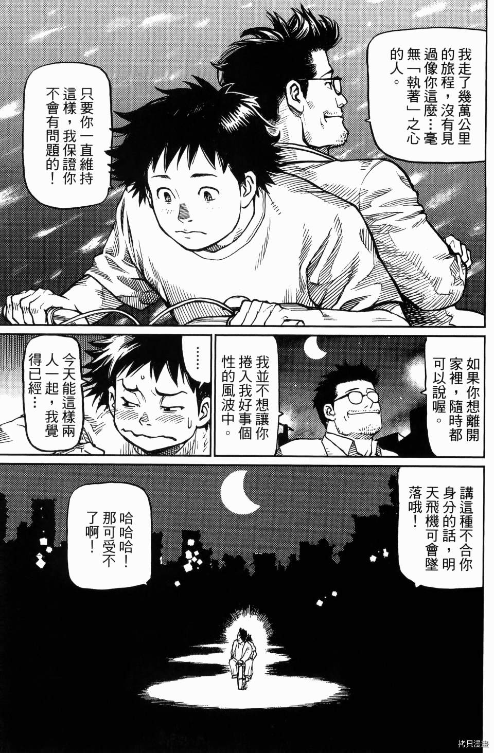 《空白》漫画最新章节第1卷免费下拉式在线观看章节第【27】张图片