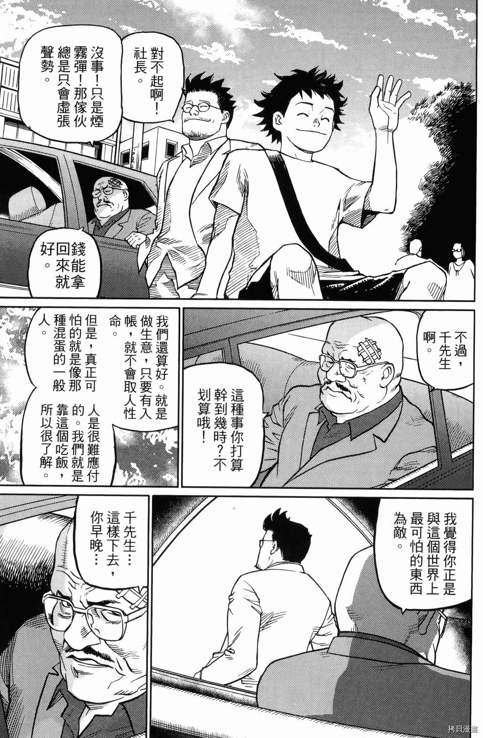 《空白》漫画最新章节第1卷免费下拉式在线观看章节第【23】张图片