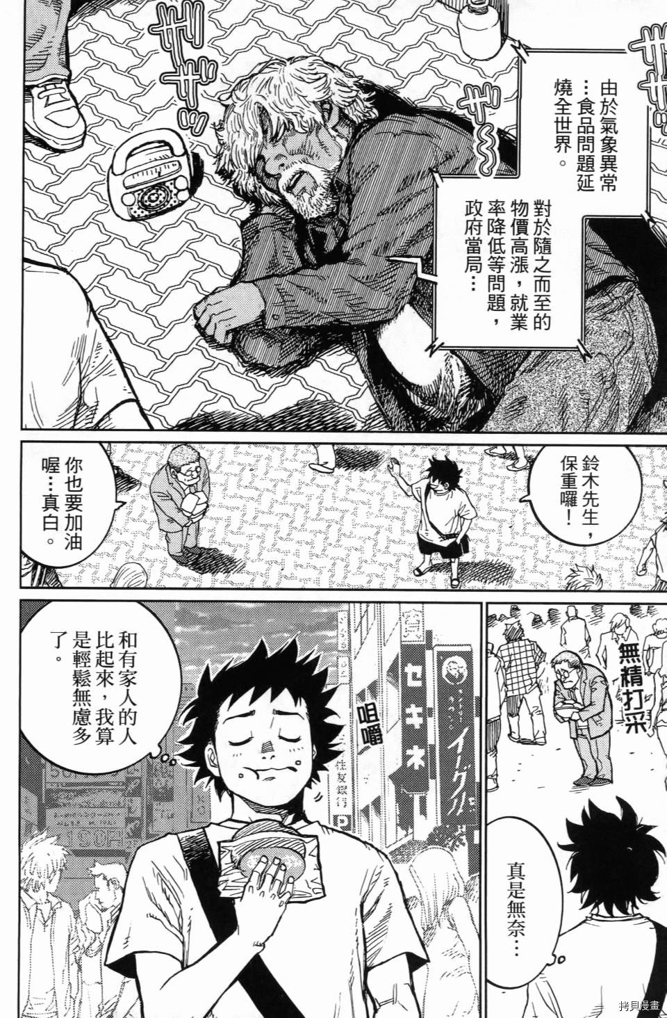 《空白》漫画最新章节第1卷免费下拉式在线观看章节第【54】张图片