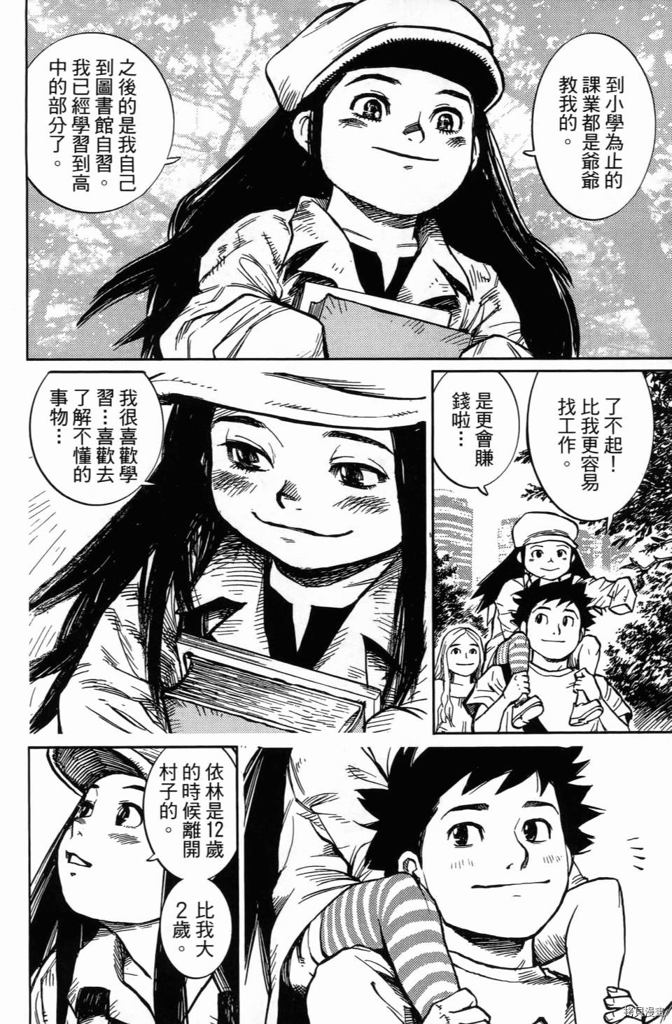 《空白》漫画最新章节第1卷免费下拉式在线观看章节第【158】张图片