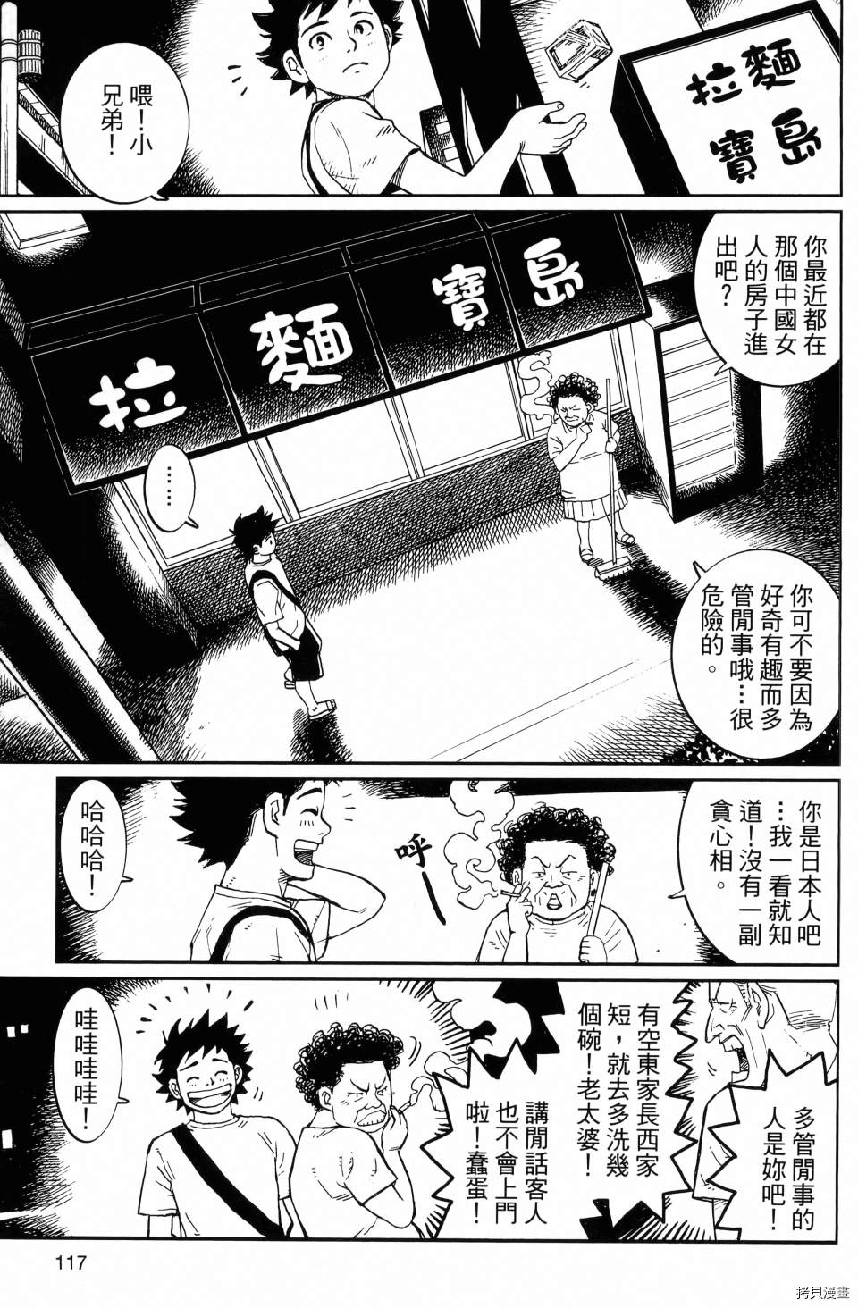 《空白》漫画最新章节第1卷免费下拉式在线观看章节第【119】张图片