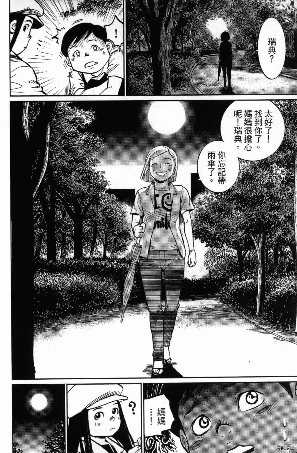 《空白》漫画最新章节第1卷免费下拉式在线观看章节第【164】张图片