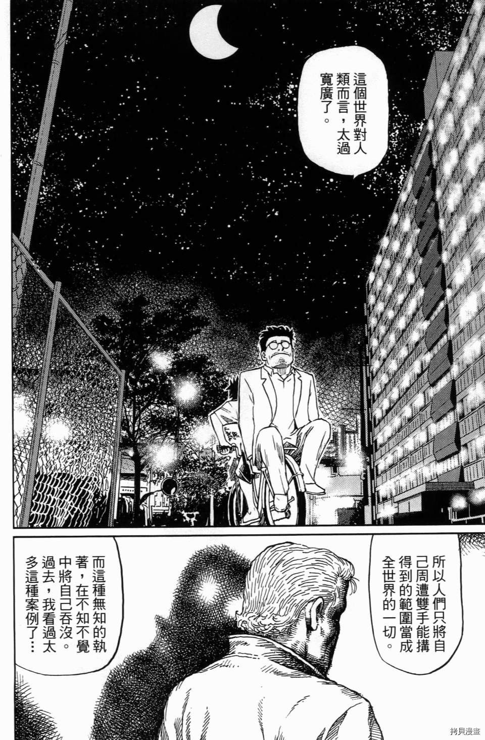 《空白》漫画最新章节第1卷免费下拉式在线观看章节第【26】张图片