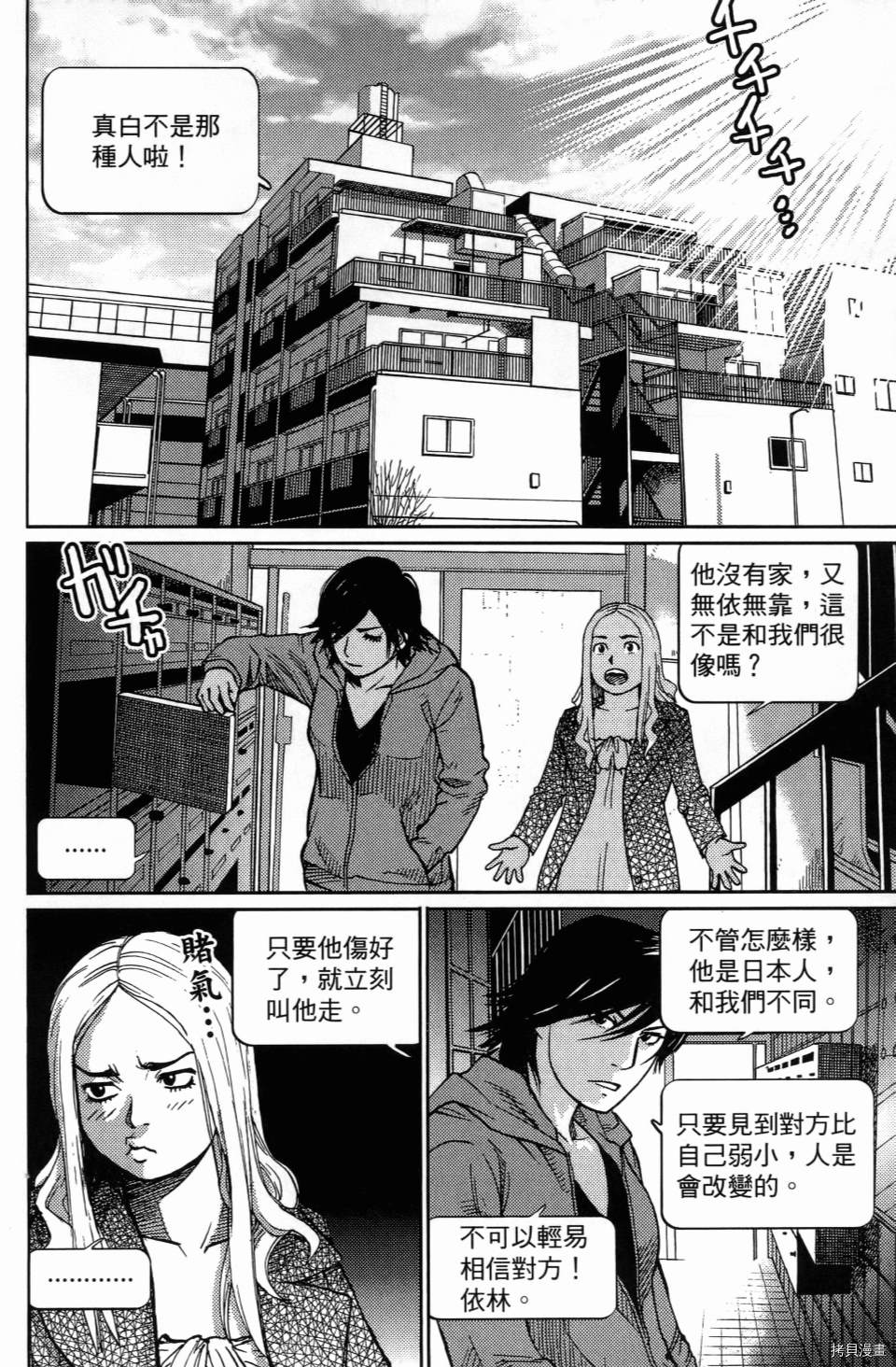 《空白》漫画最新章节第1卷免费下拉式在线观看章节第【86】张图片