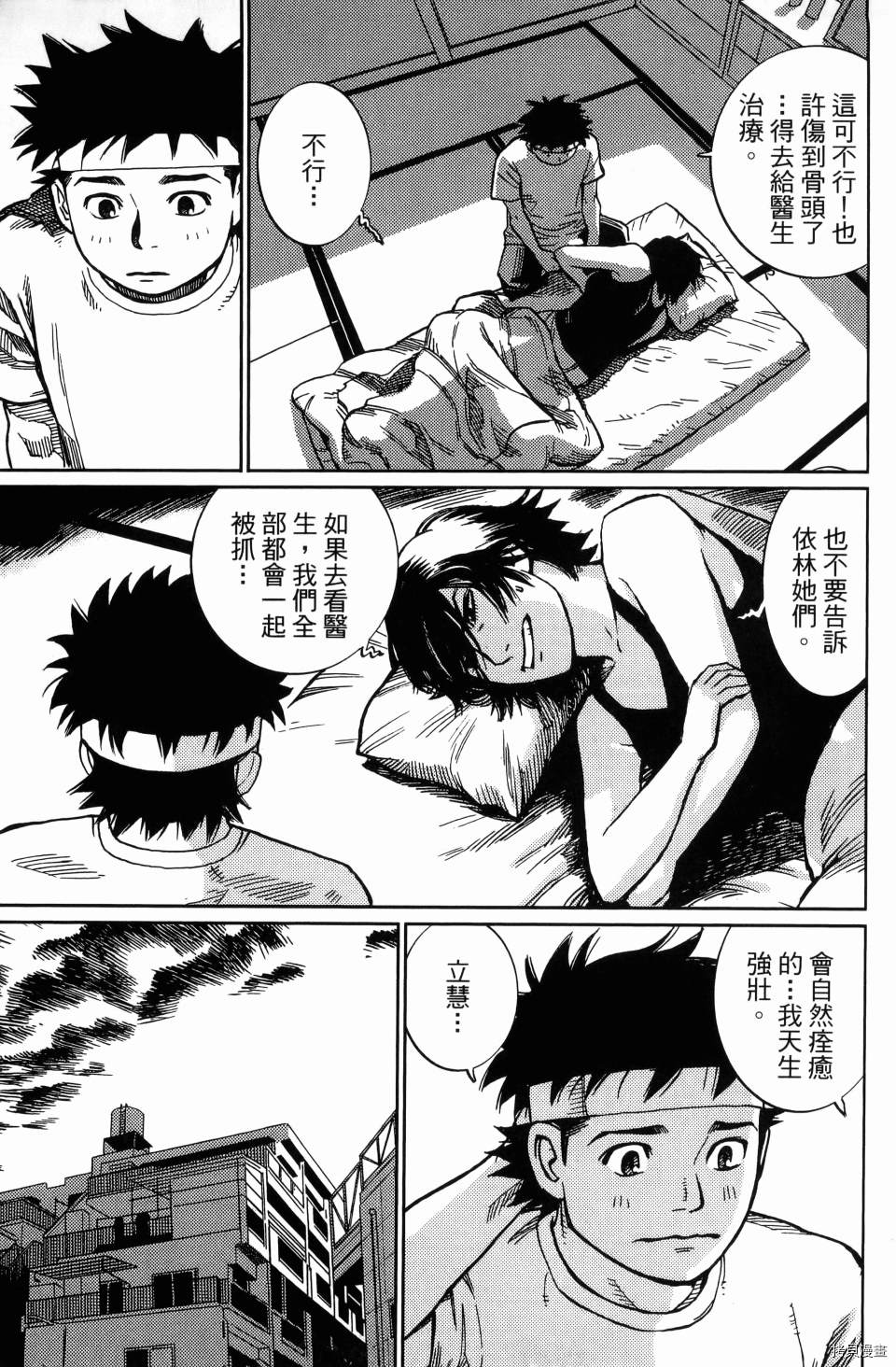 《空白》漫画最新章节第1卷免费下拉式在线观看章节第【107】张图片