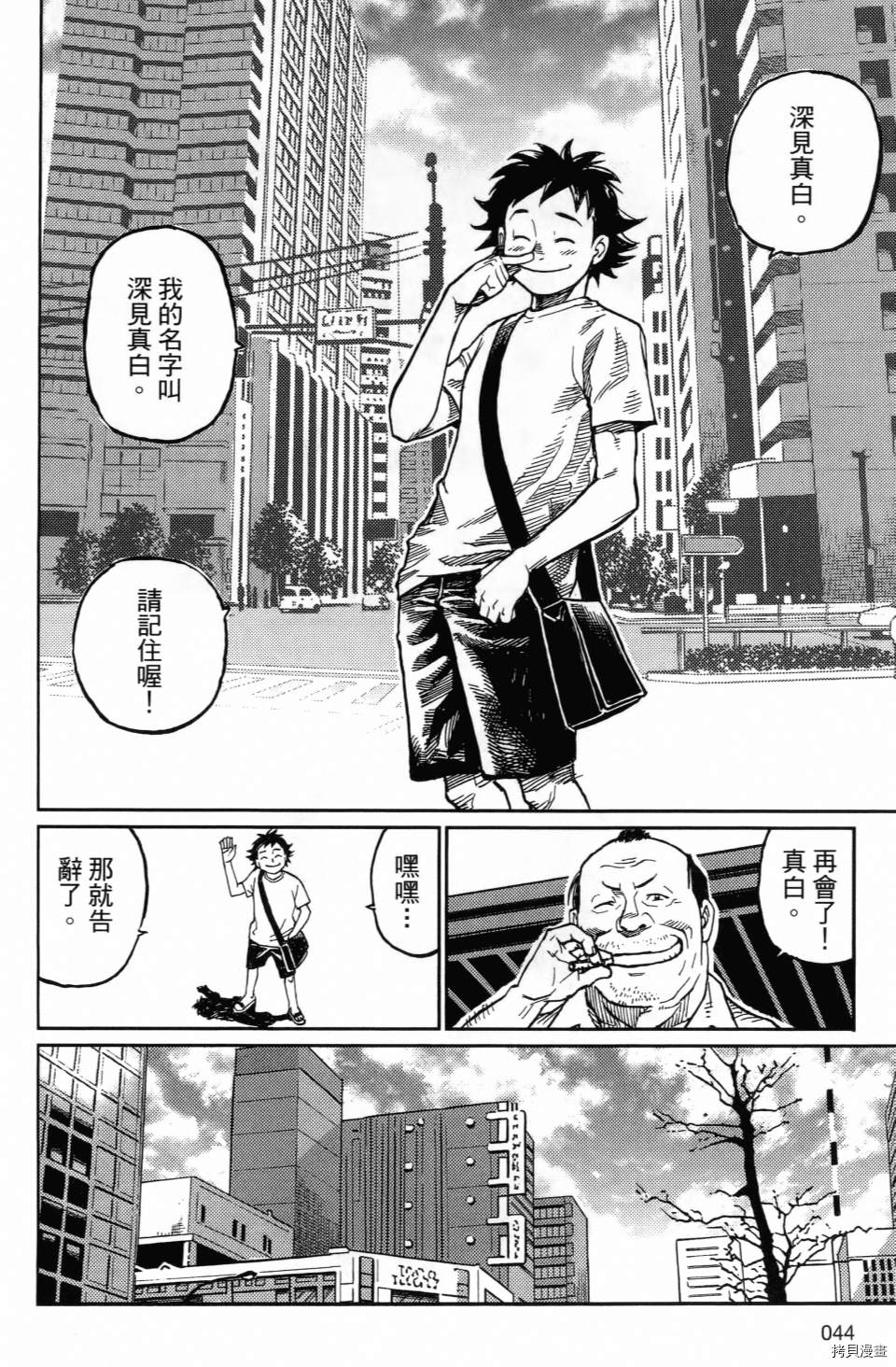 《空白》漫画最新章节第1卷免费下拉式在线观看章节第【46】张图片