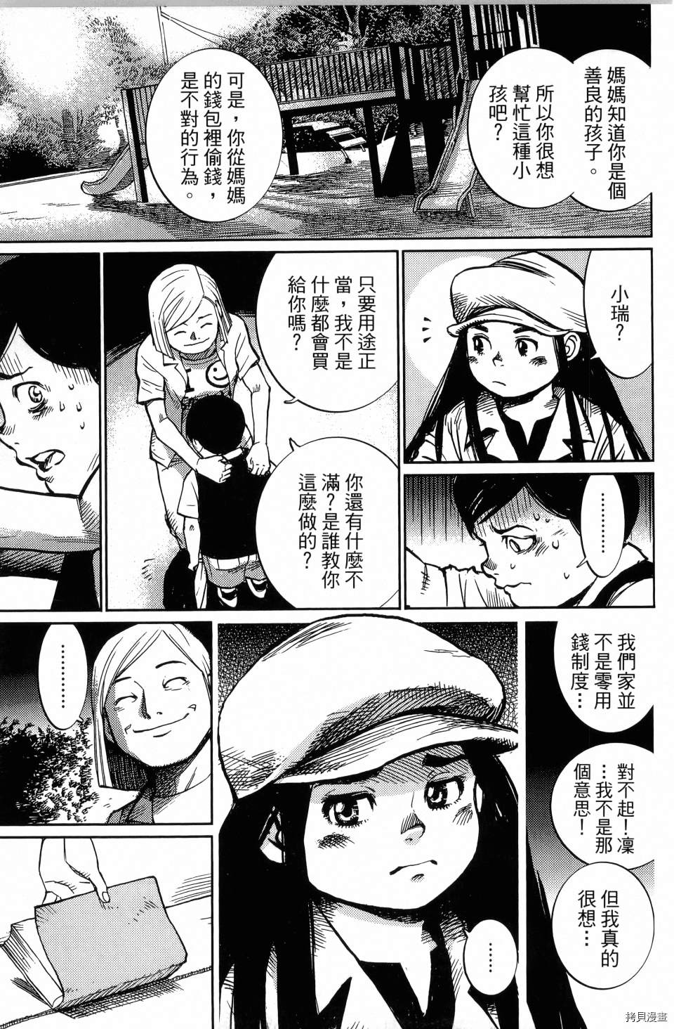 《空白》漫画最新章节第1卷免费下拉式在线观看章节第【167】张图片