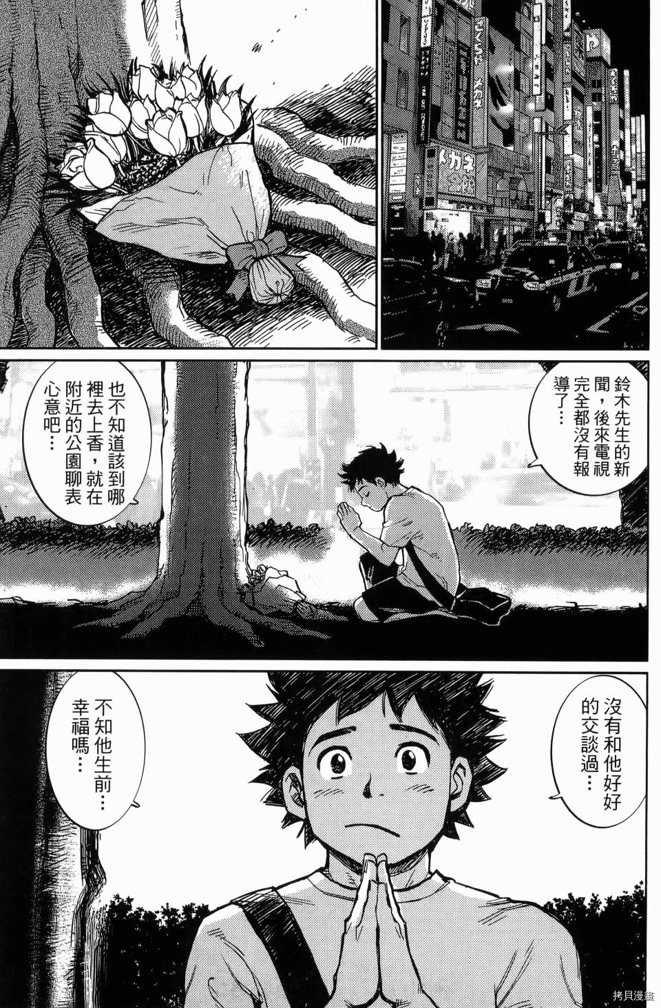 《空白》漫画最新章节第1卷免费下拉式在线观看章节第【147】张图片