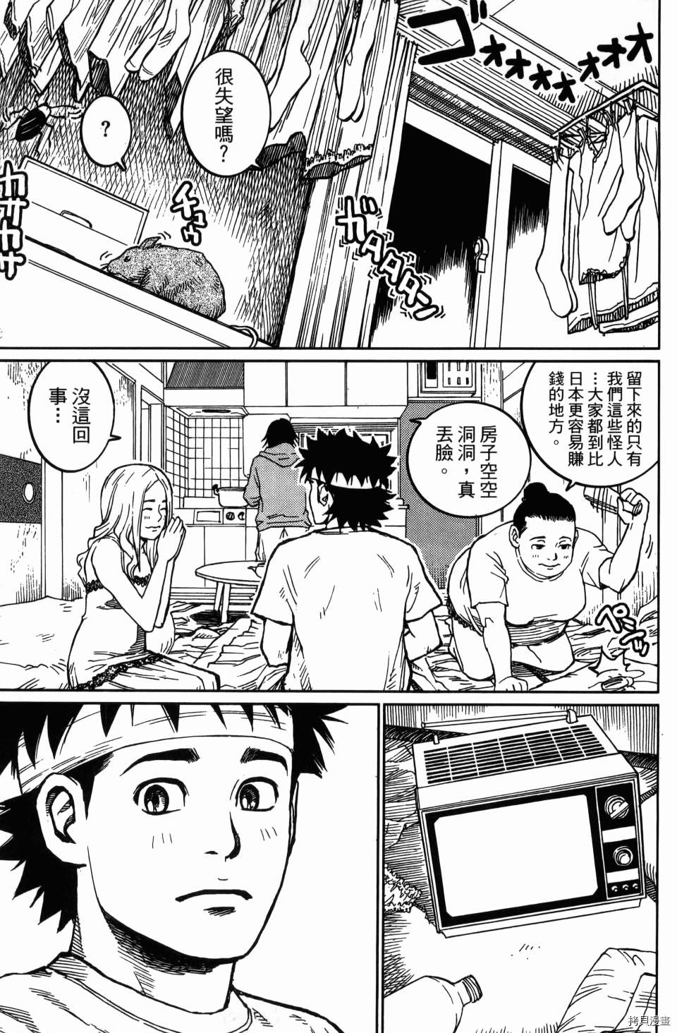 《空白》漫画最新章节第1卷免费下拉式在线观看章节第【77】张图片