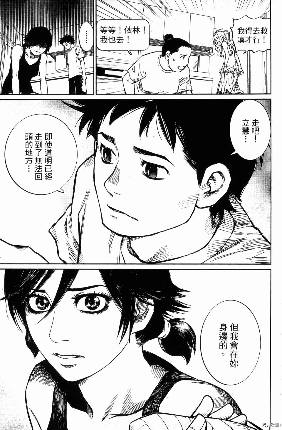 《空白》漫画最新章节第1卷免费下拉式在线观看章节第【207】张图片