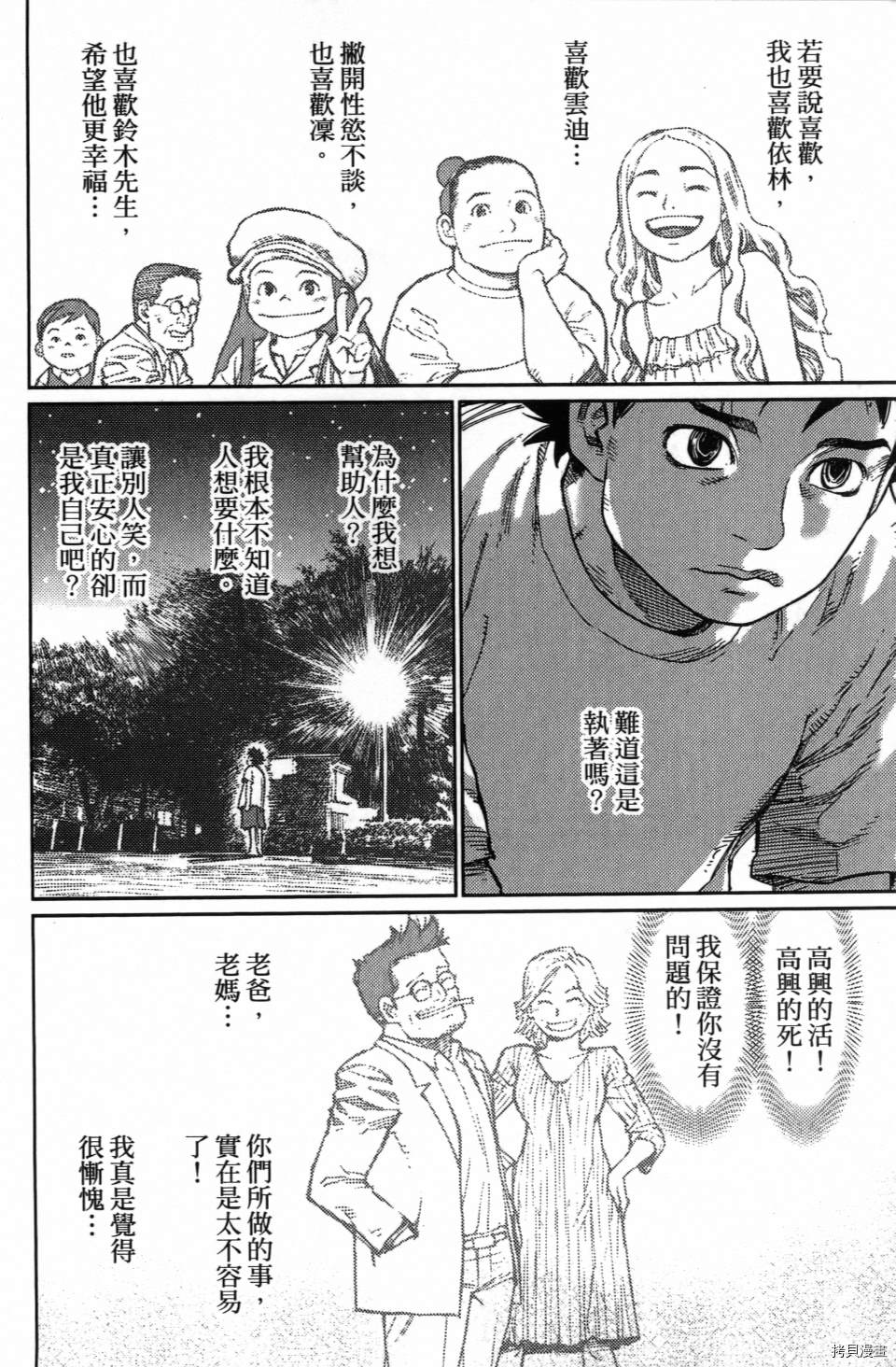 《空白》漫画最新章节第1卷免费下拉式在线观看章节第【188】张图片