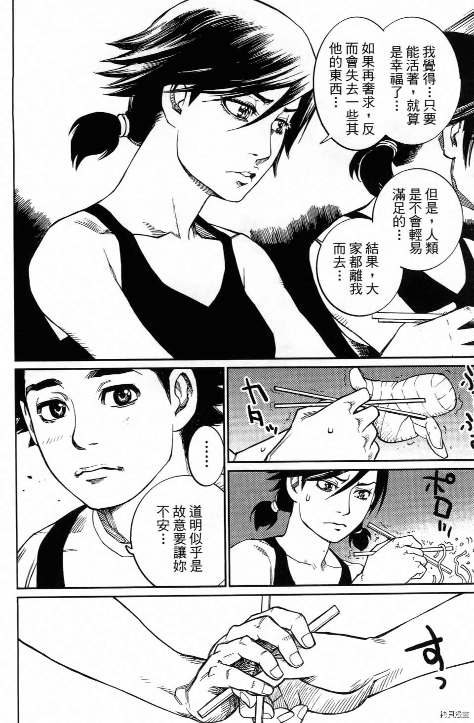 《空白》漫画最新章节第1卷免费下拉式在线观看章节第【138】张图片