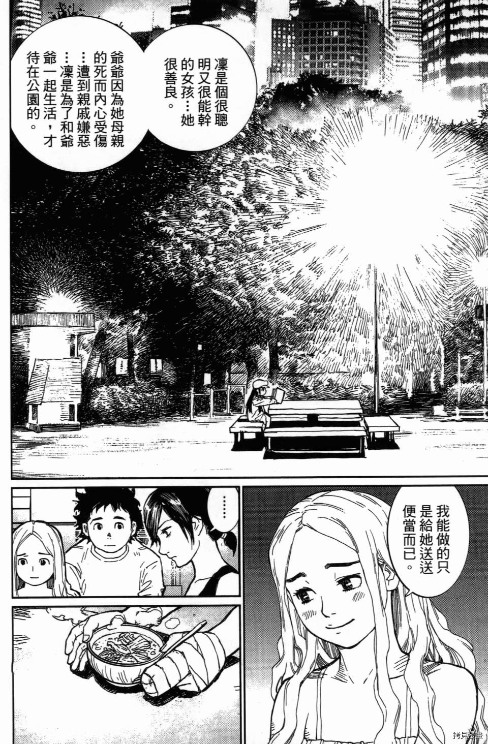 《空白》漫画最新章节第1卷免费下拉式在线观看章节第【180】张图片