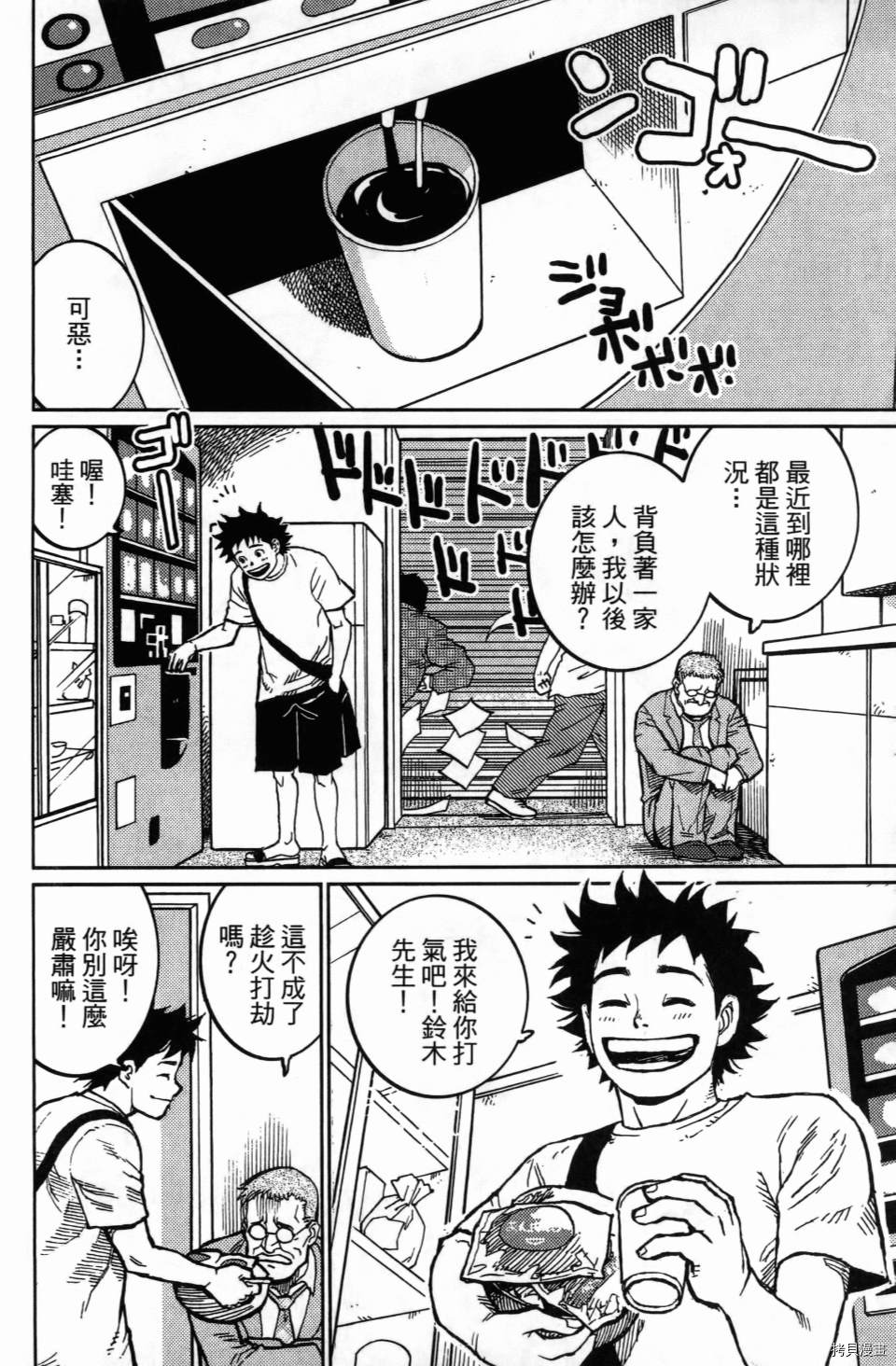 《空白》漫画最新章节第1卷免费下拉式在线观看章节第【52】张图片