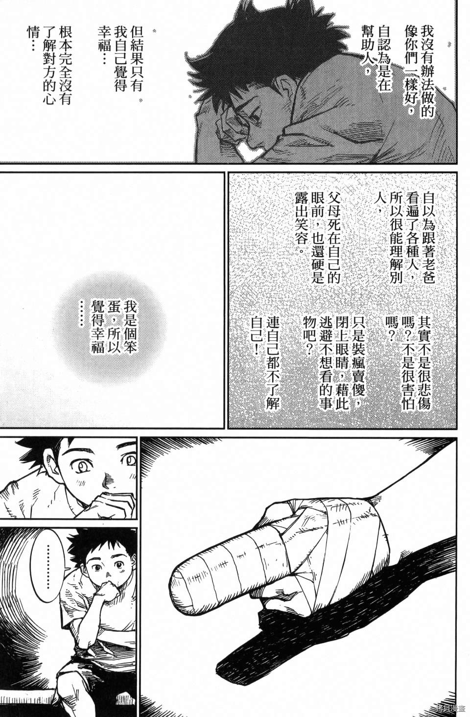 《空白》漫画最新章节第1卷免费下拉式在线观看章节第【189】张图片