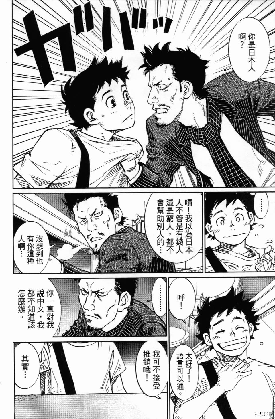 《空白》漫画最新章节第1卷免费下拉式在线观看章节第【198】张图片