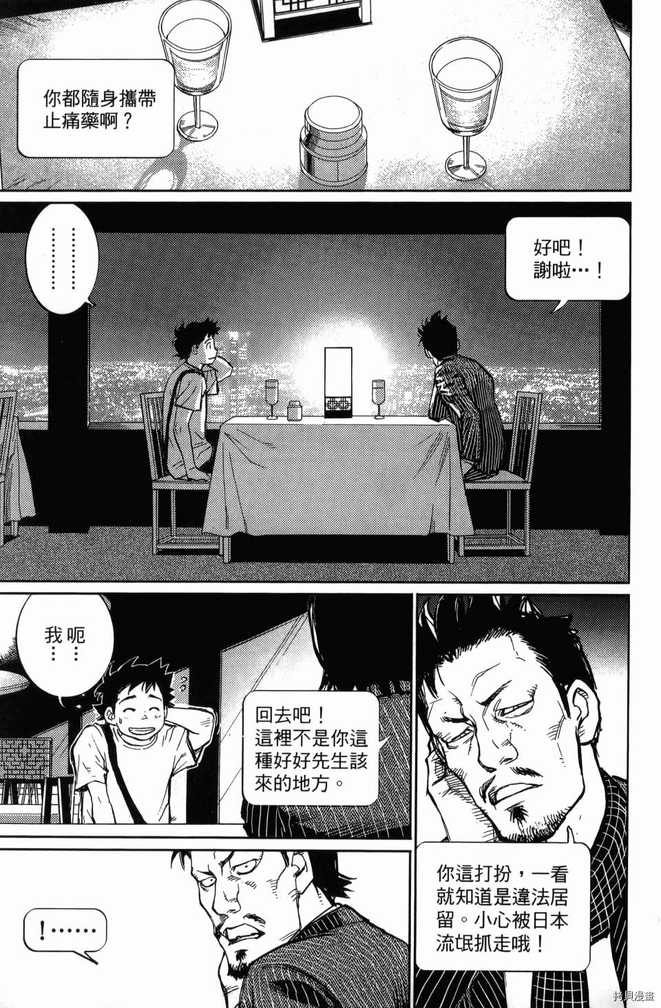 《空白》漫画最新章节第1卷免费下拉式在线观看章节第【197】张图片