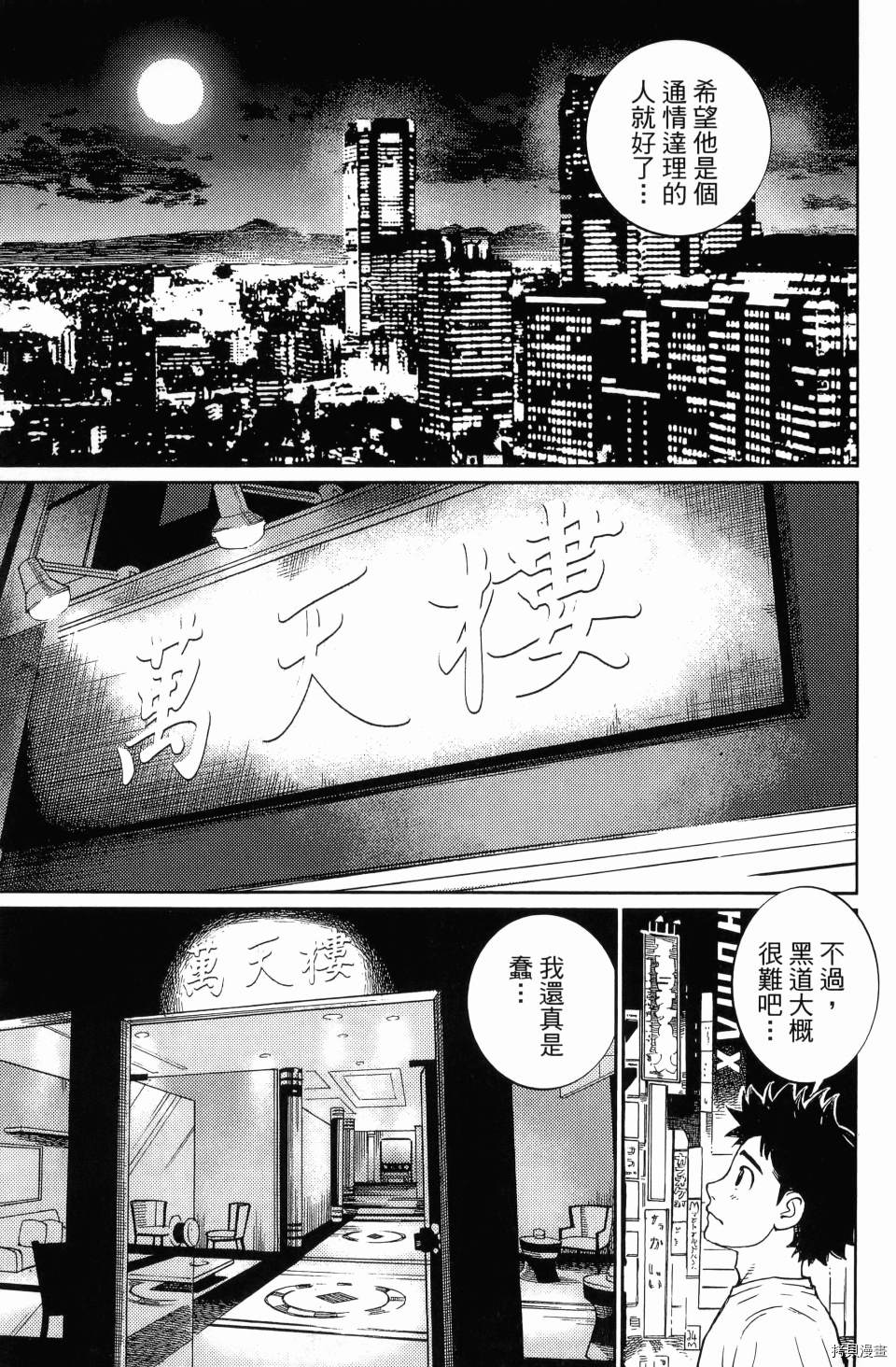 《空白》漫画最新章节第1卷免费下拉式在线观看章节第【191】张图片