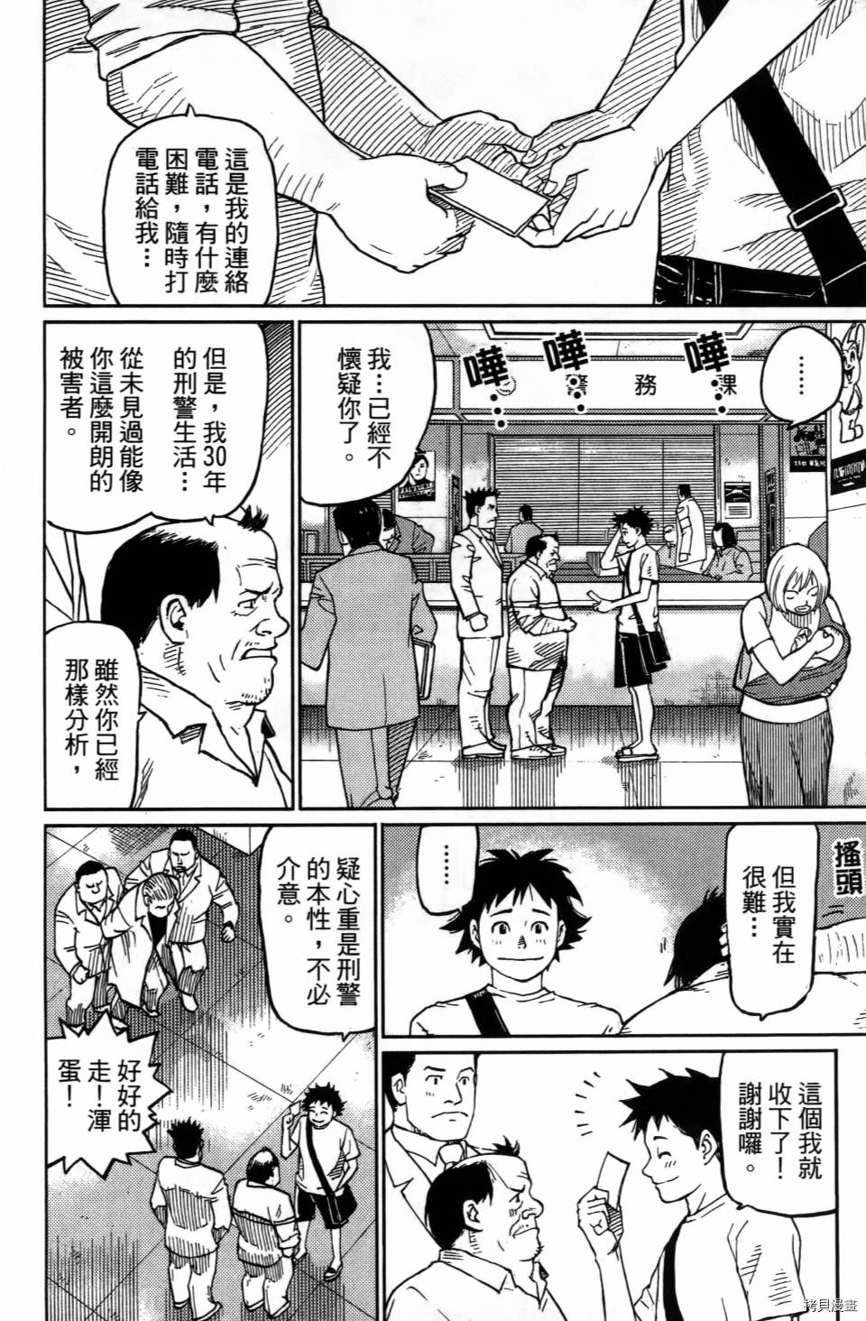 《空白》漫画最新章节第1卷免费下拉式在线观看章节第【36】张图片