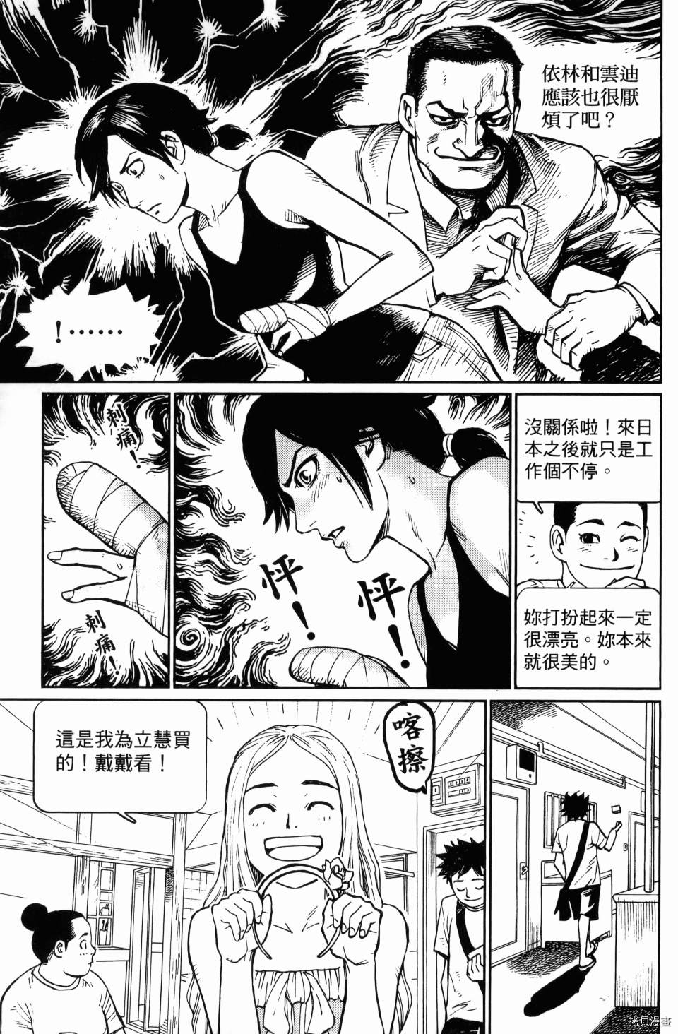 《空白》漫画最新章节第1卷免费下拉式在线观看章节第【121】张图片