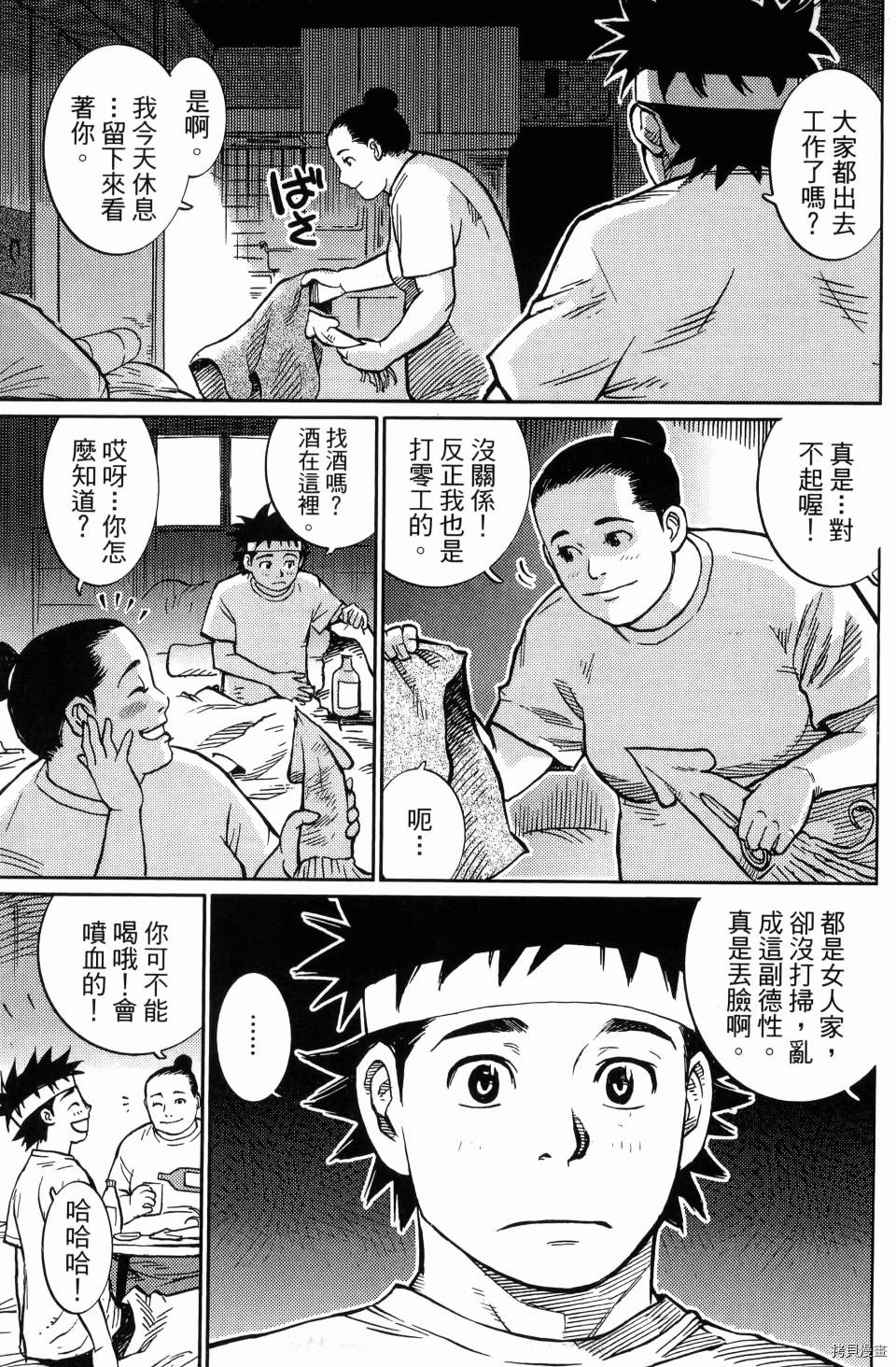 《空白》漫画最新章节第1卷免费下拉式在线观看章节第【83】张图片