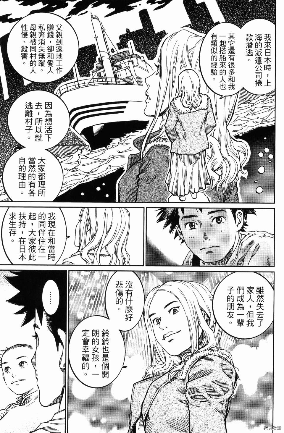 《空白》漫画最新章节第1卷免费下拉式在线观看章节第【67】张图片