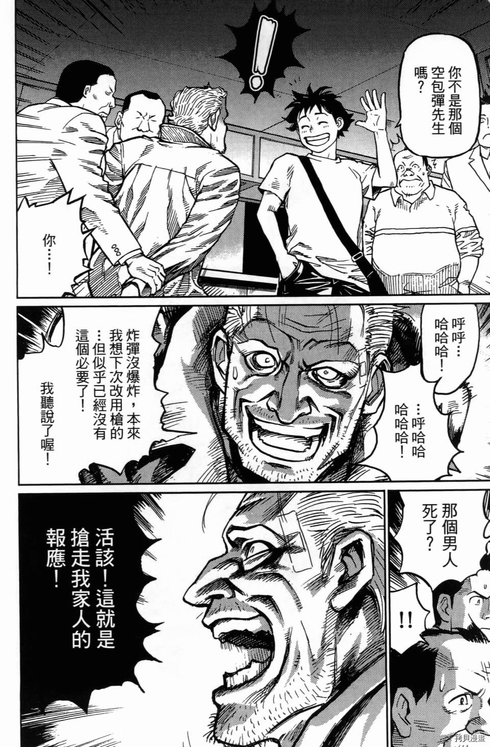 《空白》漫画最新章节第1卷免费下拉式在线观看章节第【38】张图片