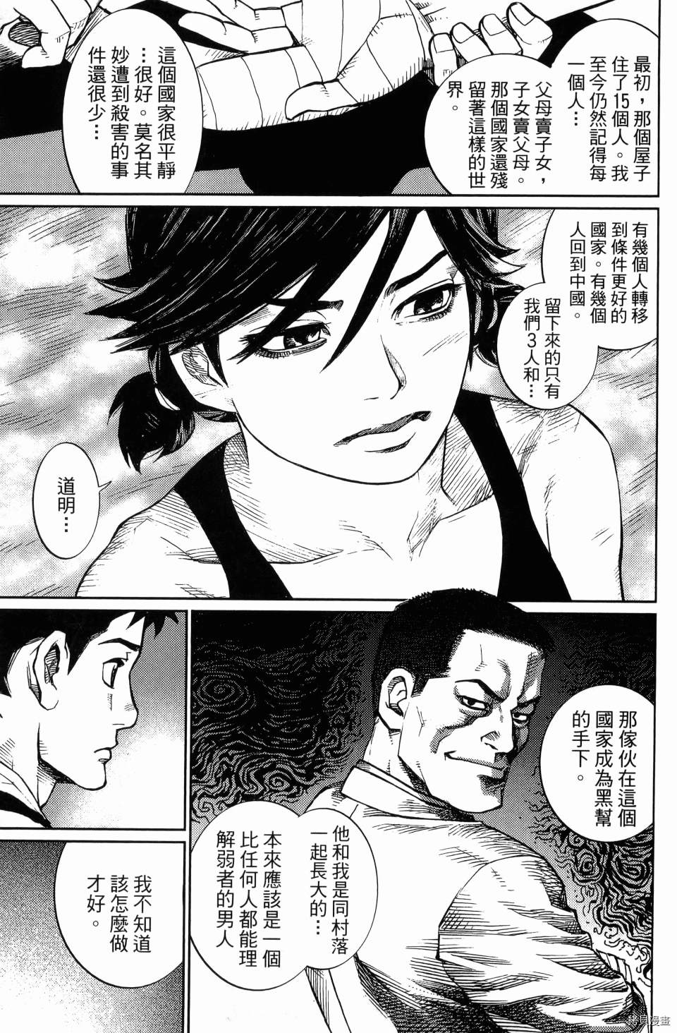 《空白》漫画最新章节第1卷免费下拉式在线观看章节第【135】张图片