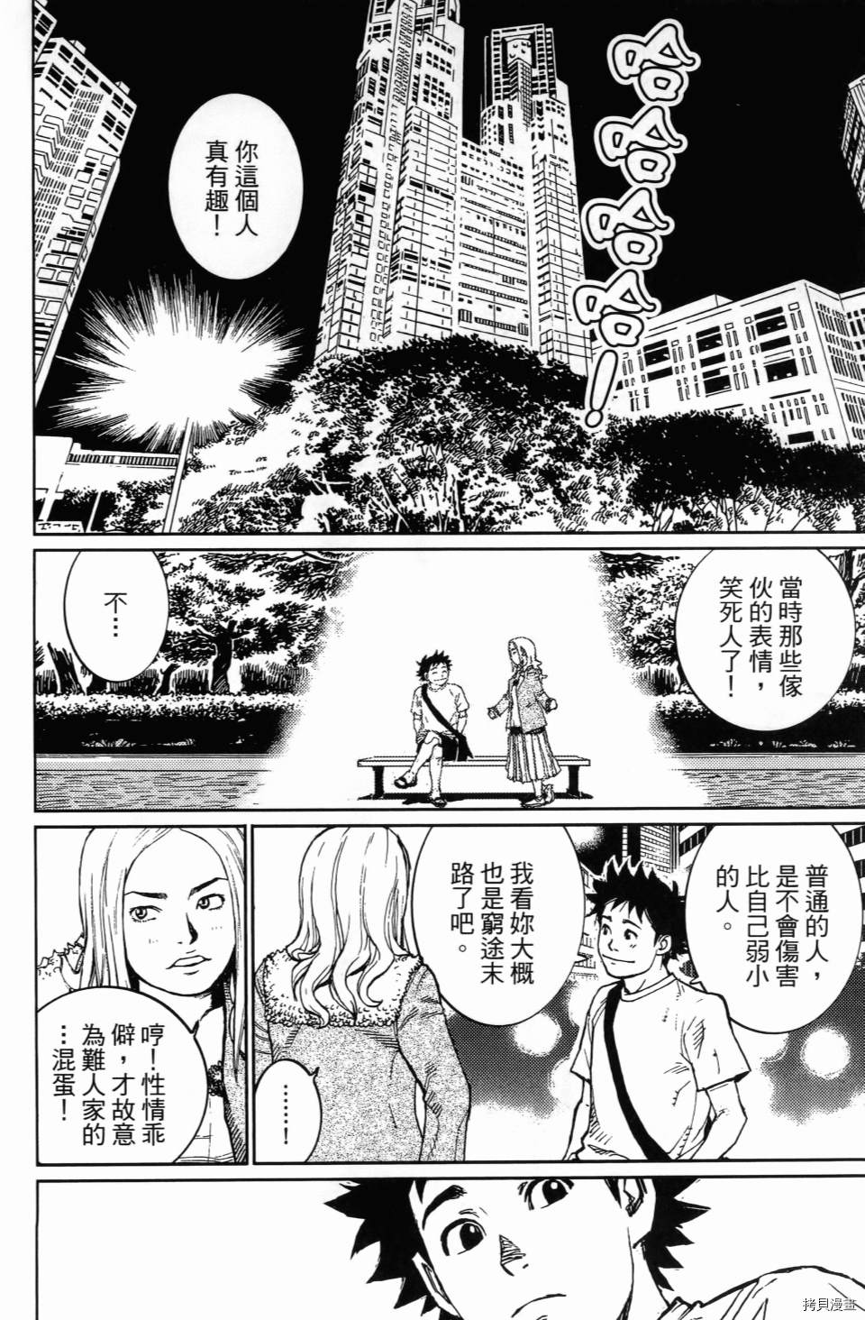 《空白》漫画最新章节第1卷免费下拉式在线观看章节第【66】张图片