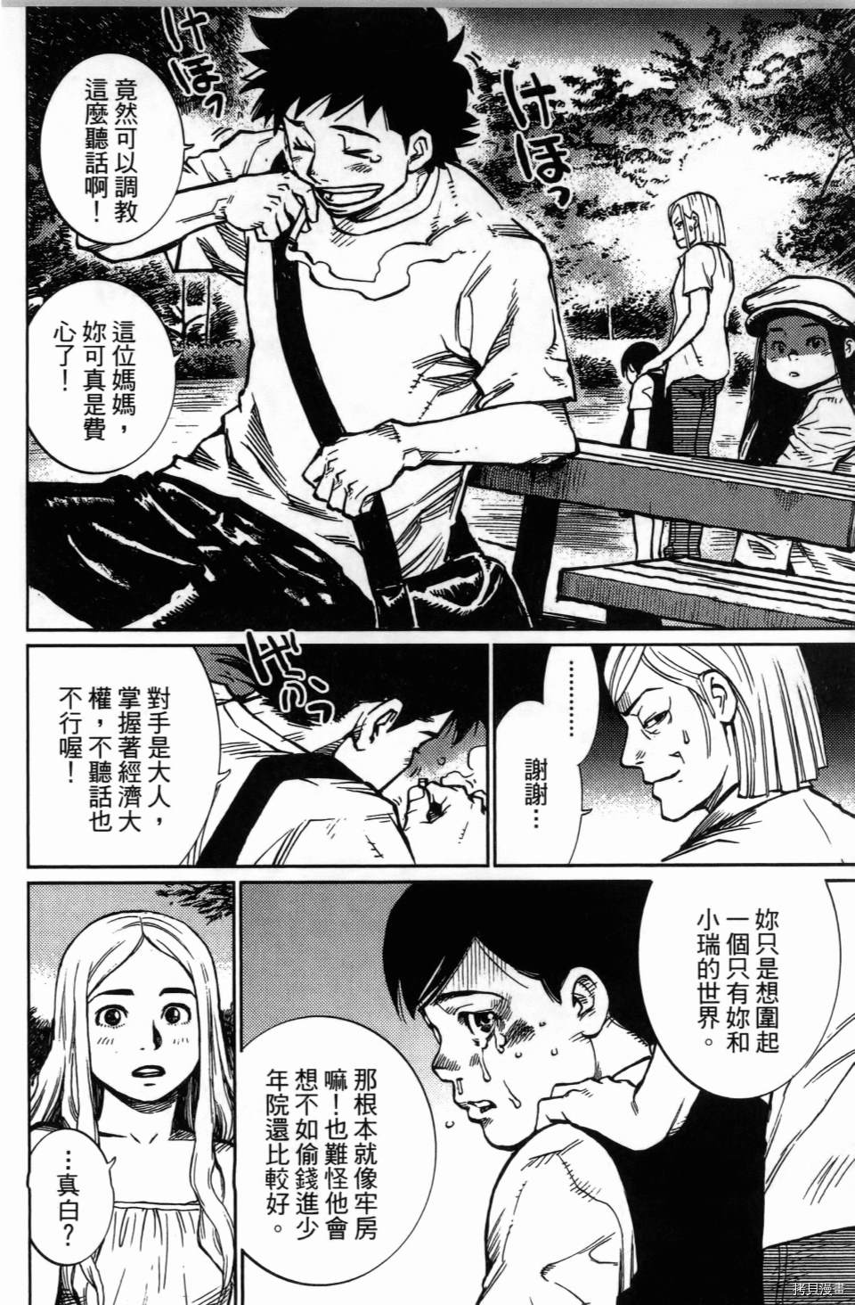 《空白》漫画最新章节第1卷免费下拉式在线观看章节第【172】张图片