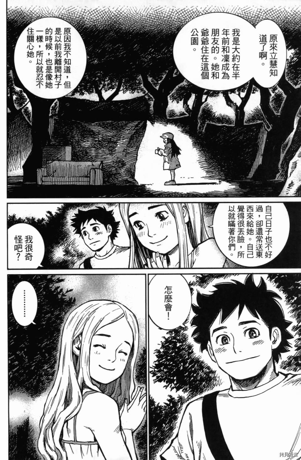 《空白》漫画最新章节第1卷免费下拉式在线观看章节第【152】张图片