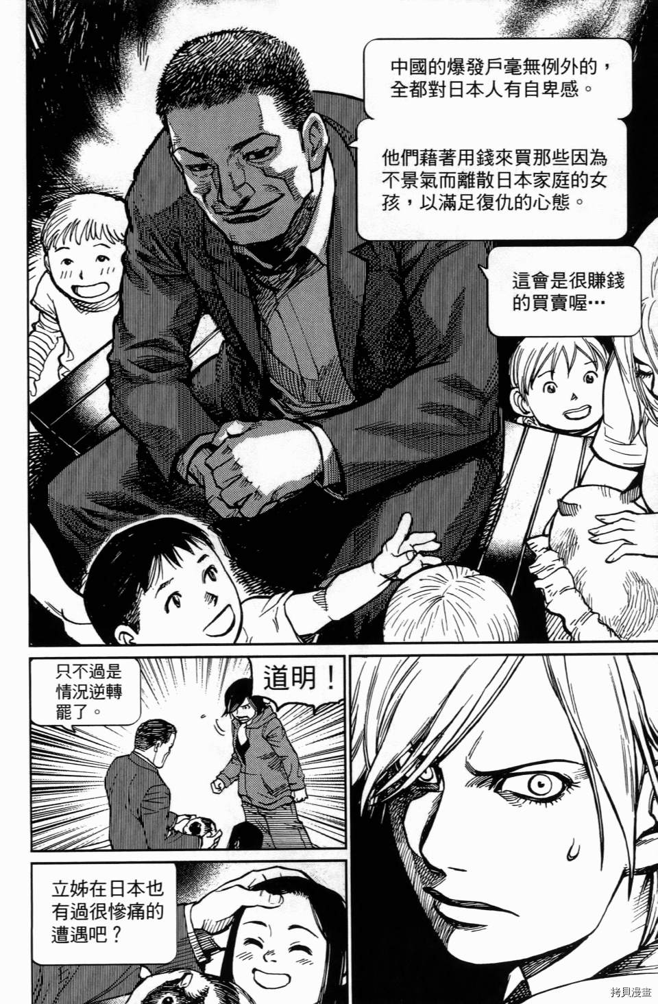 《空白》漫画最新章节第1卷免费下拉式在线观看章节第【98】张图片