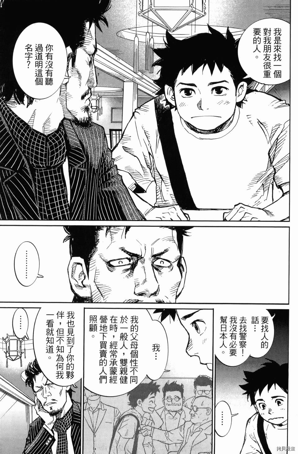 《空白》漫画最新章节第1卷免费下拉式在线观看章节第【199】张图片