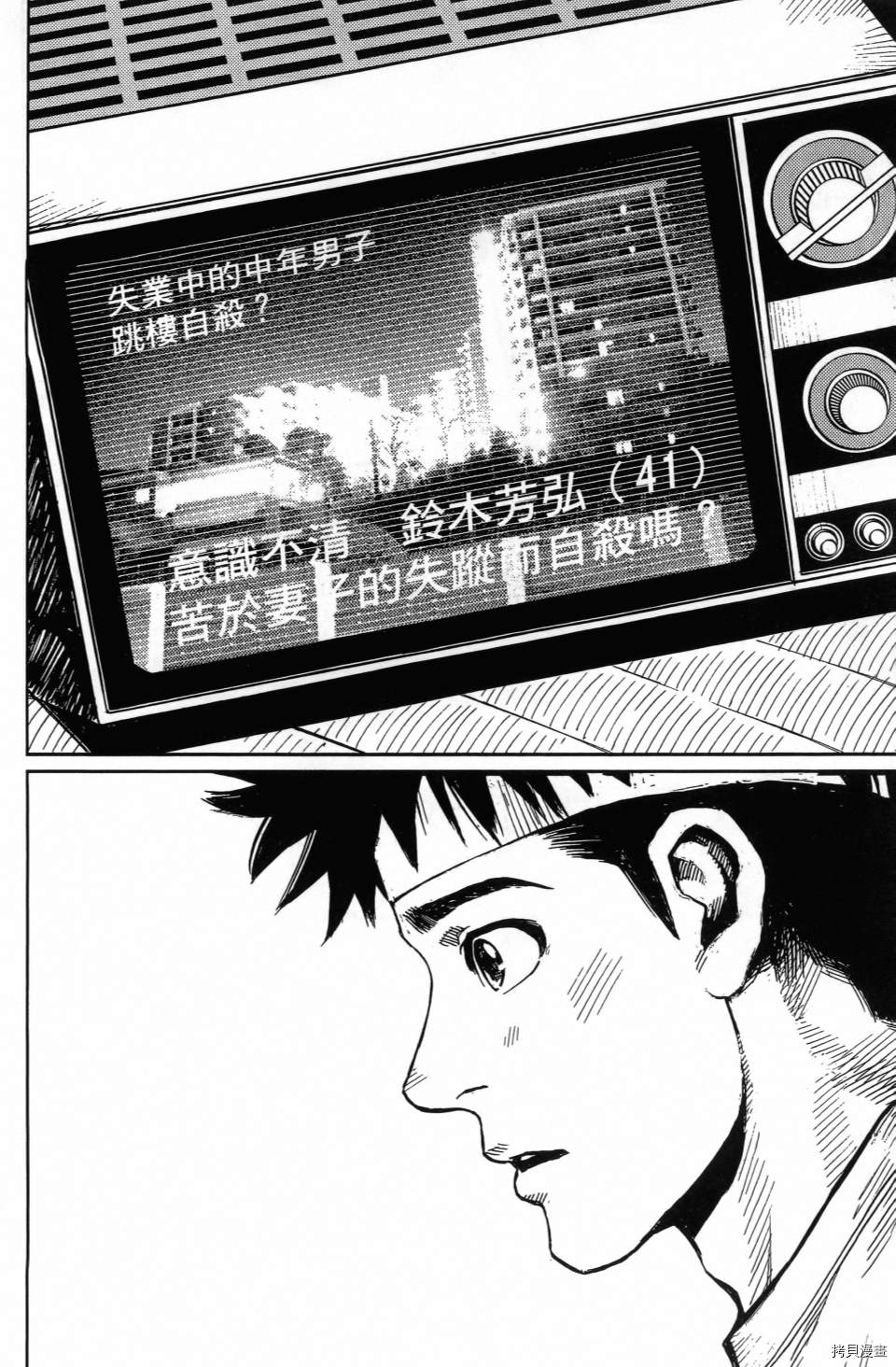 《空白》漫画最新章节第1卷免费下拉式在线观看章节第【78】张图片