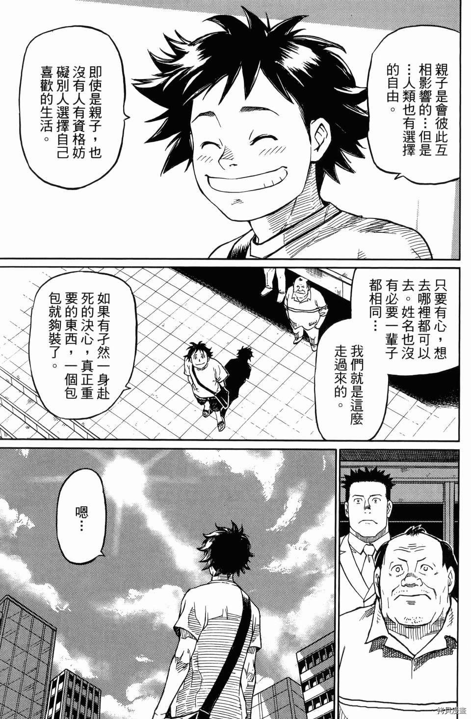 《空白》漫画最新章节第1卷免费下拉式在线观看章节第【43】张图片