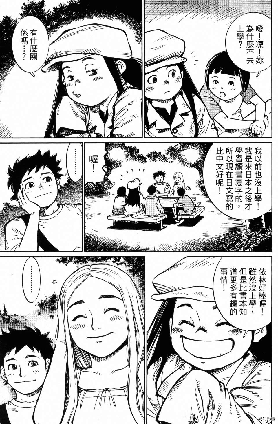 《空白》漫画最新章节第1卷免费下拉式在线观看章节第【151】张图片