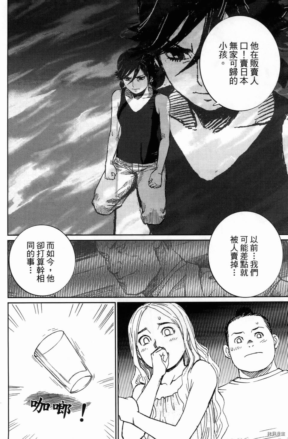 《空白》漫画最新章节第1卷免费下拉式在线观看章节第【206】张图片