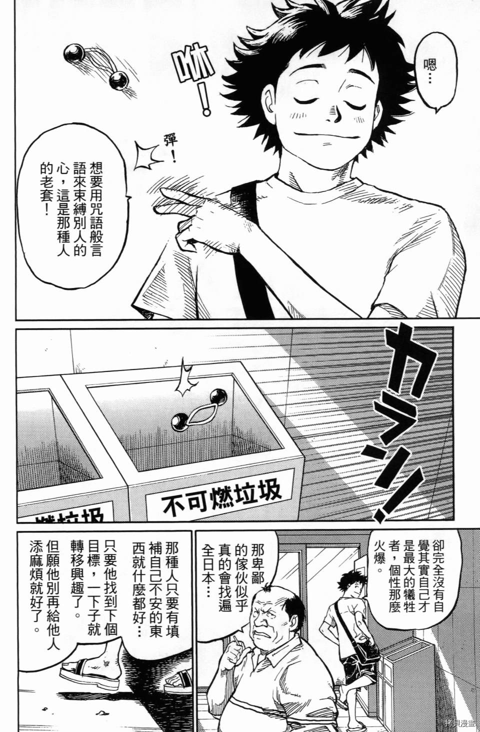 《空白》漫画最新章节第1卷免费下拉式在线观看章节第【42】张图片