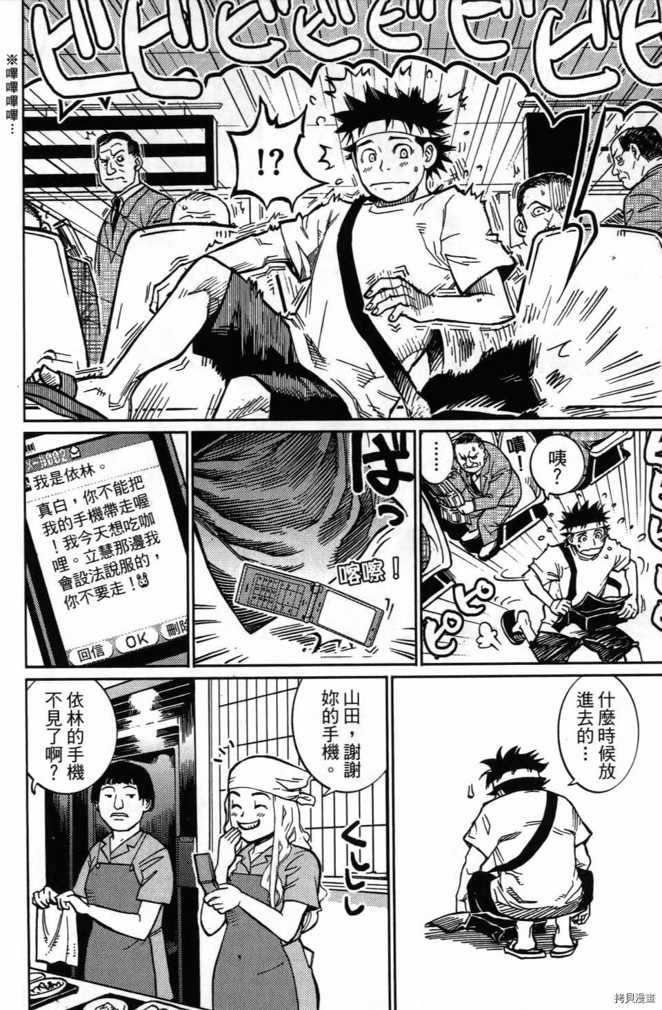 《空白》漫画最新章节第1卷免费下拉式在线观看章节第【104】张图片