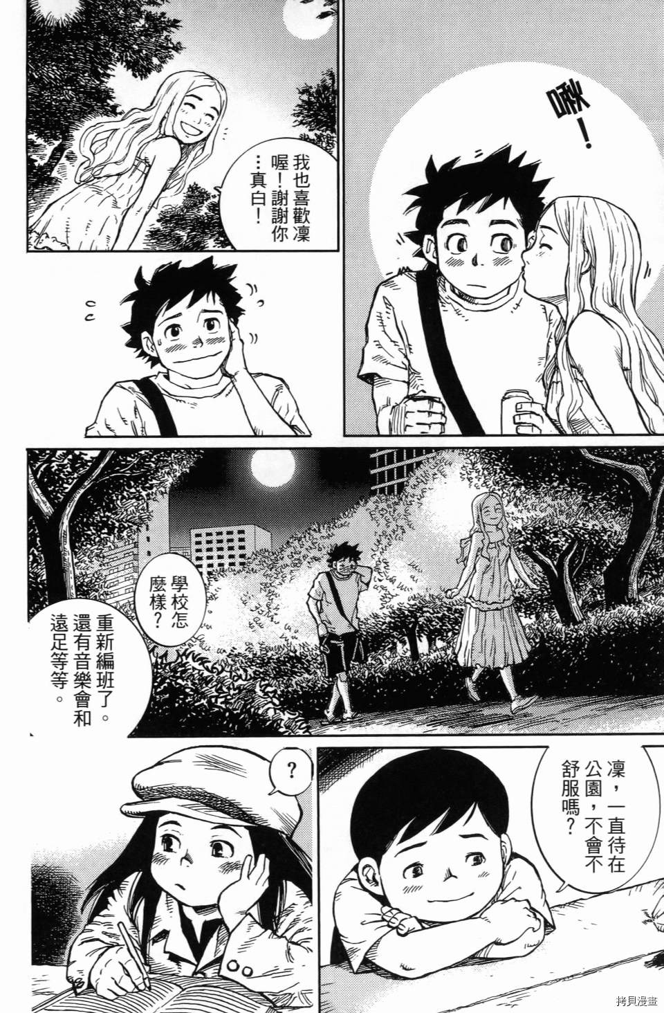 《空白》漫画最新章节第1卷免费下拉式在线观看章节第【162】张图片