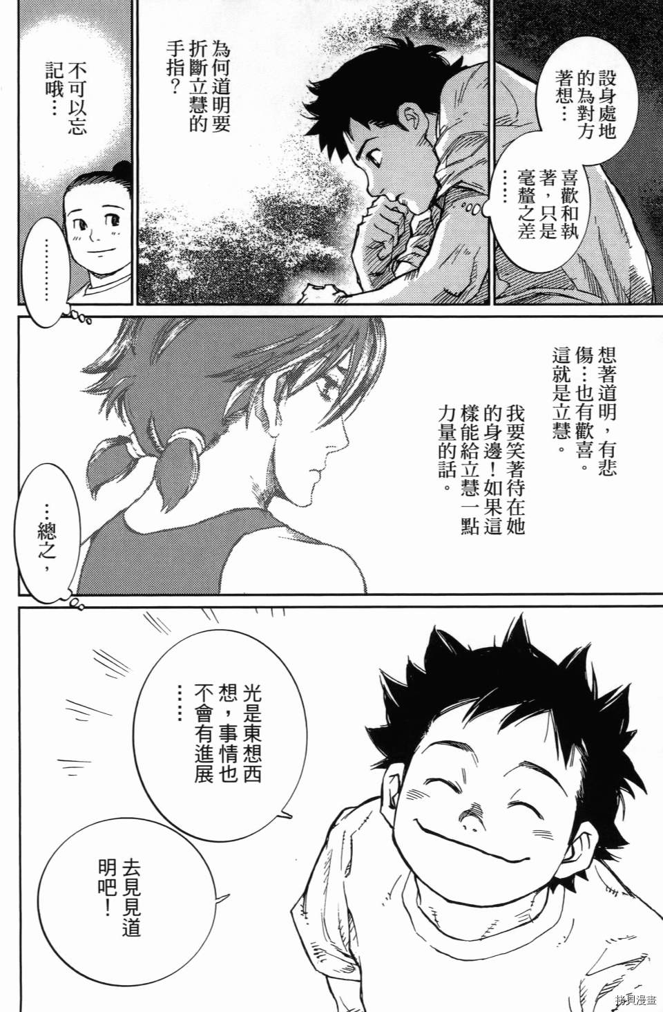 《空白》漫画最新章节第1卷免费下拉式在线观看章节第【190】张图片