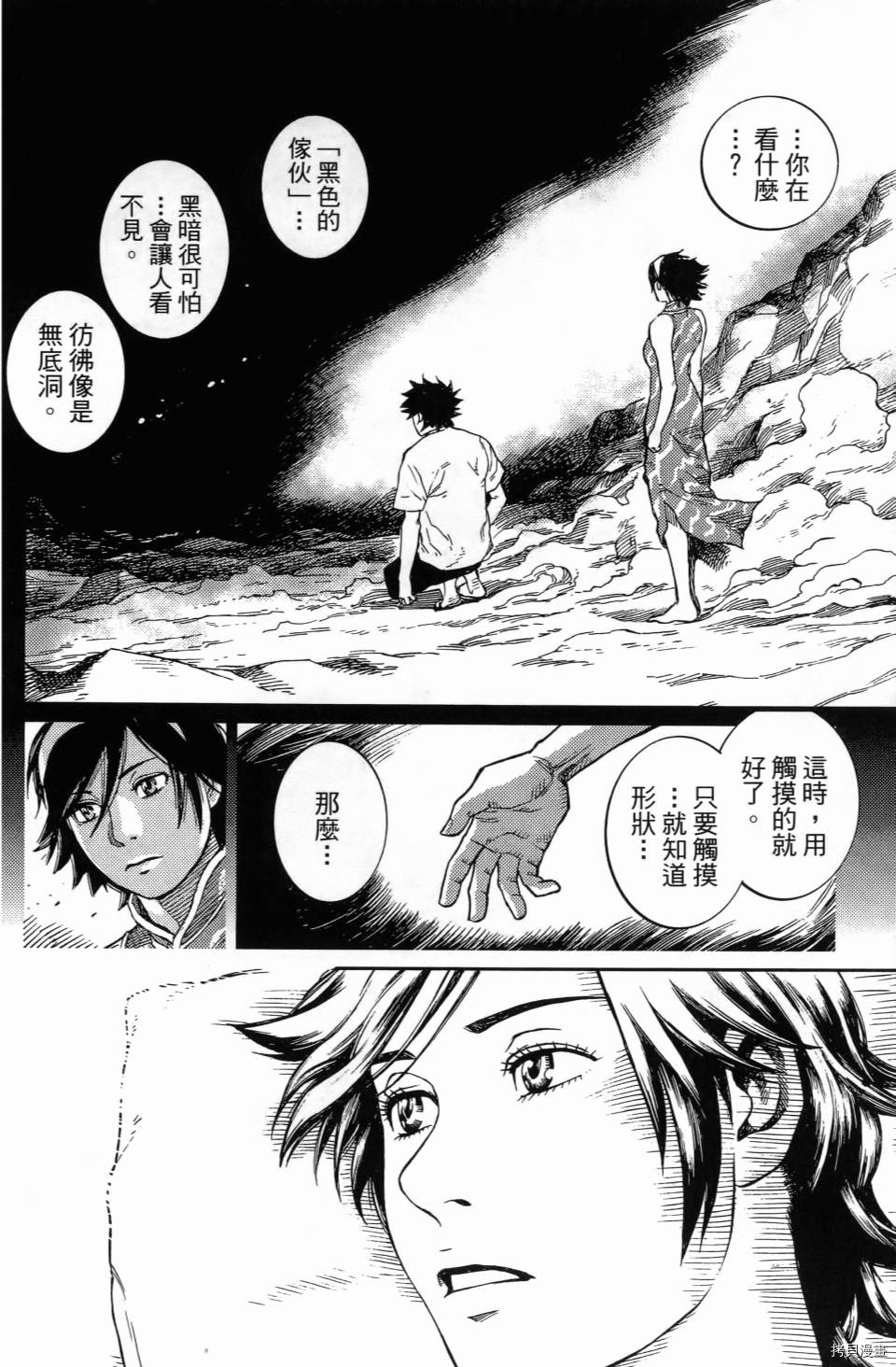 《空白》漫画最新章节第1卷免费下拉式在线观看章节第【142】张图片